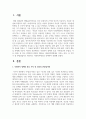 사회복지 정책의 중요 가치(인간의 존엄성, 자유, 평등) 중 하나 선택하여 일반적 개념과, 사회복지정책에서 가지는 의미 2페이지
