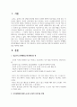 영유아의 문제행동(부적응행동)의 예를 한 가지 제시하고 긍정적 상호작용 방법 및 바람직한 교사의 역할 2페이지