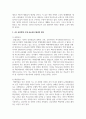 4차 산업혁명 시대 공교육의 활성화 및 학교교육의 발전방안 4페이지