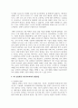 4차 산업혁명 시대 공교육의 활성화 및 학교교육의 발전방안 6페이지