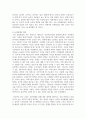 4차 산업혁명 시대 공교육의 활성화 및 학교교육의 발전방안 7페이지