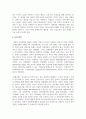4차 산업혁명 시대 공교육의 활성화 및 학교교육의 발전방안 9페이지