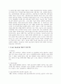 본인의 실습경험을 바탕으로 실습기관에서 보다 효과적으로 질 높은 실습교육을 제공하기 위해 어떤 방안이 마련되어야 하는지 등 사회복지 실천현장의 개선방향 3페이지