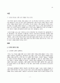 [바른 마음] 독후감 및 핵심 요약(보수와 진보가 서로를 이해하지 못하는 이유) 2페이지