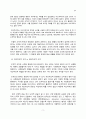[바른 마음] 독후감 및 핵심 요약(보수와 진보가 서로를 이해하지 못하는 이유) 3페이지