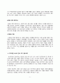 [바른 마음] 독후감 및 핵심 요약(보수와 진보가 서로를 이해하지 못하는 이유) 6페이지