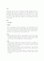 자선조직협회와 인보관운동을 비교 서술하시오 2페이지