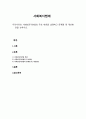 우리나라의 사회보장기본법의 주요 내용을 설명하고 문제점 및 개선방안을 논하시오. 1페이지