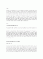조직구성원 인사고과 시 발생할 수 있는 평가자의 구체적인 오류와 극복 방안에 대해 설명하시오. 2페이지