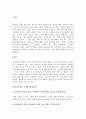 소비자의 관여도와 브랜드 차이를 인식하는 정도에 따라 분류되는 소비자의 4가지 구매 의사 결정유형을 구체적인 사례를 들어 개념을 설명하고, 이에 따른 마케팅시사점을 제안하시오. 2페이지