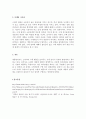 소비자의 관여도와 브랜드 차이를 인식하는 정도에 따라 분류되는 소비자의 4가지 구매 의사 결정유형을 구체적인 사례를 들어 개념을 설명하고, 이에 따른 마케팅시사점을 제안하시오. 4페이지