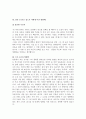 자신의 삶에 중요한 영향력을 미친 의미있는 타인이 누구이며, 어떻게 삶에 영향력을 미쳤는지에 대해 설명하시오. 4페이지