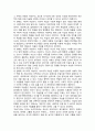 독후감 - 에밀 뒤르켐, 자살론 (자살의 종류) 2페이지