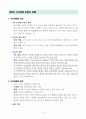 특수교육학개론(특수아동의 이해) 기말시험 요점정리 6페이지