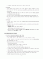 특수교육학개론(특수아동의 이해) 기말시험 요점정리 9페이지