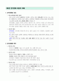 특수교육학개론(특수아동의 이해) 기말시험 요점정리 11페이지