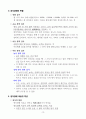 특수교육학개론(특수아동의 이해) 기말시험 요점정리 12페이지
