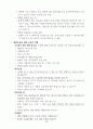 특수교육학개론(특수아동의 이해) 기말시험 요점정리 20페이지