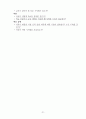 특수교육학개론(특수아동의 이해) 기말시험 요점정리 21페이지