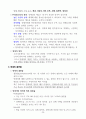 특수교육학개론(특수아동의 이해) 기말시험 요점정리 24페이지