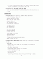 특수교육학개론(특수아동의 이해) 기말시험 요점정리 25페이지