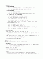 학교폭력 예방 및 학생의 이해 중간, 기말시험 핵심요약 2페이지