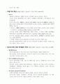학교폭력 예방 및 학생의 이해 중간, 기말시험 핵심요약 3페이지