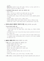 학교폭력 예방 및 학생의 이해 중간, 기말시험 핵심요약 11페이지
