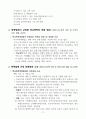 학교폭력 예방 및 학생의 이해 중간, 기말시험 핵심요약 17페이지