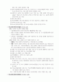 학교폭력 예방 및 학생의 이해 중간, 기말시험 핵심요약 18페이지