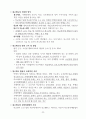 학교폭력 예방 및 학생의 이해 중간, 기말시험 핵심요약 22페이지