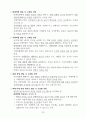 학교폭력 예방 및 학생의 이해 중간, 기말시험 핵심요약 25페이지