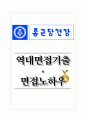 종근당건강 역대면접기출 면접노하우 1페이지