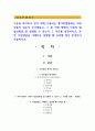 아동을 파악하고 알기 위해 사용되는 평가방법들에는 어떤 것들이 있는지 조사해보고, 그 중 어떤 방법이 아동의 발달상황을 잘 설명할 수 있는지 그 이유 1페이지