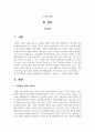 아동을 파악하고 알기 위해 사용되는 평가방법들에는 어떤 것들이 있는지 조사해보고, 그 중 어떤 방법이 아동의 발달상황을 잘 설명할 수 있는지 그 이유 2페이지