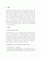 우리나라 사회복지기관 운영주체에서 공공조직, 하이브리드조직, 민간조직의 운영주체에 따른 3가지 유형의 사회복지조직의 사례와 주요 내용 2페이지
