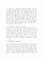 우리나라 사회복지기관 운영주체에서 공공조직, 하이브리드조직, 민간조직의 운영주체에 따른 3가지 유형의 사회복지조직의 사례와 주요 내용 4페이지