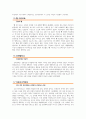 일본 기업이야기2 5페이지