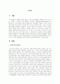 지역사회에서 일어나는 재난 상황으로 인해 주민들에게는 어떤 정신문제가 발생할 수 있으며 이러한 재난으로 인한 정신건강 문제를 예방하기 2페이지