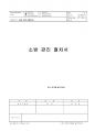 [사규] 소방관리 절차서 1페이지