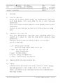 경영 매뉴얼 /품질 환경 안전보건 매뉴얼 / ISO 9001&14001&45001 통합 최신 / Management manual 9페이지