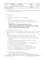경영 매뉴얼 /품질 환경 안전보건 매뉴얼 / ISO 9001&14001&45001 통합 최신 / Management manual 10페이지