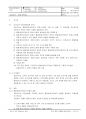 경영 매뉴얼 /품질 환경 안전보건 매뉴얼 / ISO 9001&14001&45001 통합 최신 / Management manual 11페이지
