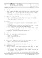 경영 매뉴얼 /품질 환경 안전보건 매뉴얼 / ISO 9001&14001&45001 통합 최신 / Management manual 17페이지