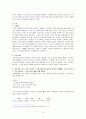 A+자료/ 한국외국어대학교/ 일본어과/ 일본인의 커뮤니케이션에 있어서 애매한 표현 방법에 대한 고찰/ 레포트 3페이지