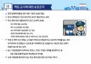 학교폭력 개선방안 5페이지