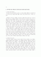 특수아동의 접근 방법으로서 교육적 접근과 상담적 접근의 필요성에 대하여 논하시오 3페이지