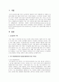 직무 현장훈련(OJT)과 집합교육훈련(Off-JT)의 차이점과 최근 기업들의 실시 경향에 대해 사례를 제시 2페이지