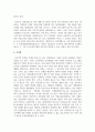 직무 현장훈련(OJT)과 집합교육훈련(Off-JT)의 차이점과 최근 기업들의 실시 경향에 대해 사례를 제시 6페이지