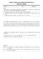2025대비 중등 평가원(교과) 면접 문제 (2024~2010) 최신판 5페이지